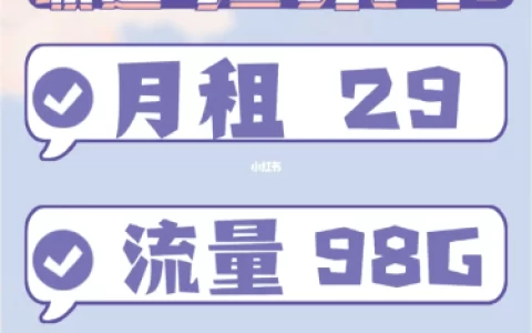 联通归来卡测评：29元包143G通用流量，100分钟免费通话