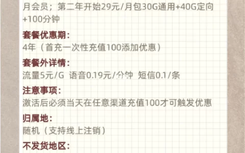 移动学霸卡终于来了！29元包100G流量，4年流量卡返会员