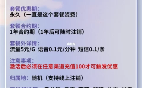 联通秋香卡29元包101G全国流量，永久流量别错过