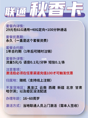 联通秋香卡29元包101G全国流量，永久套餐别错过！-1