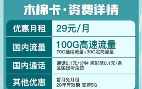 29元包70G定向流量！电信木棉卡真的回归了