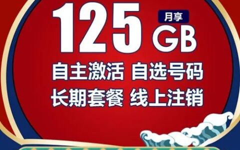 电信长期套餐，自主激活，自选号码，无合约期，线上可随时注销