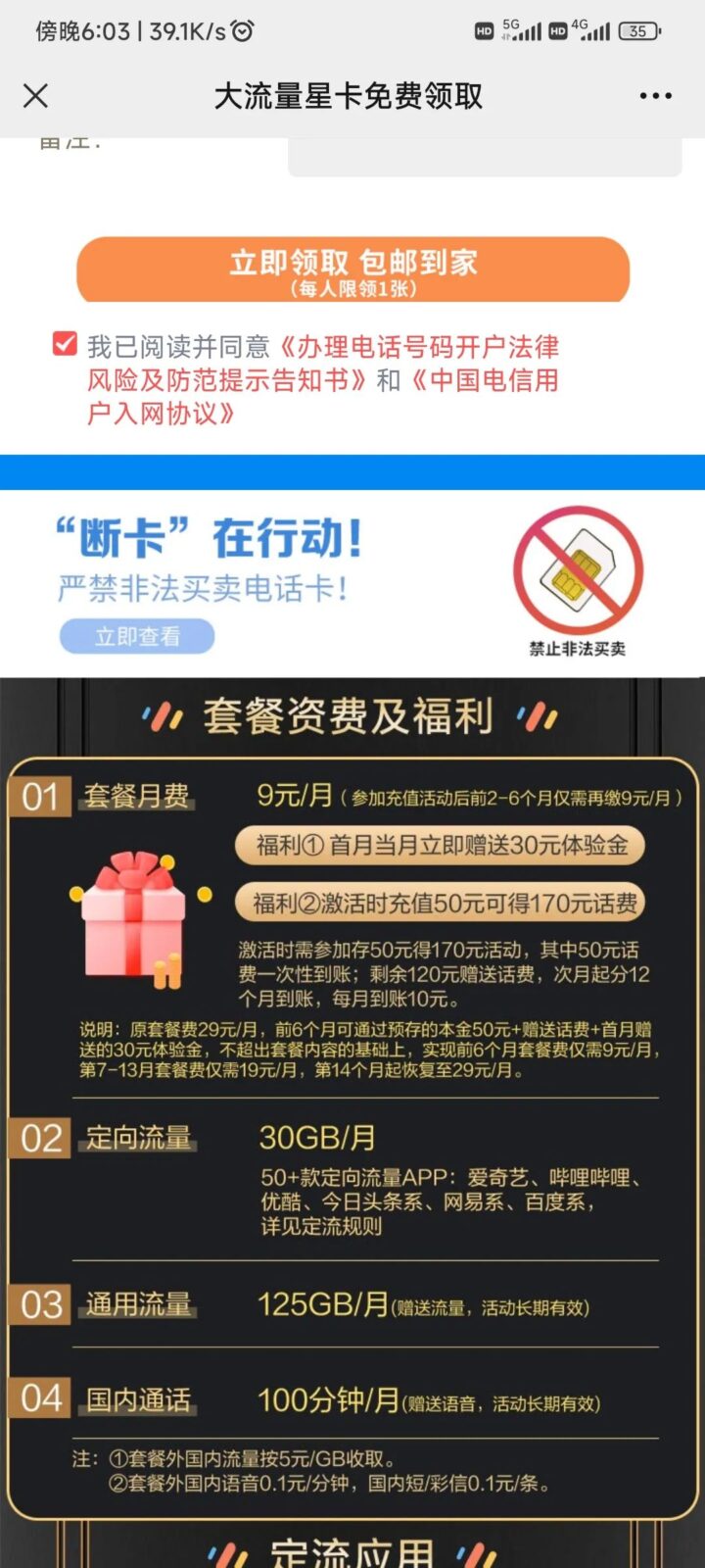 联通退二次限速实战教程-有卡网