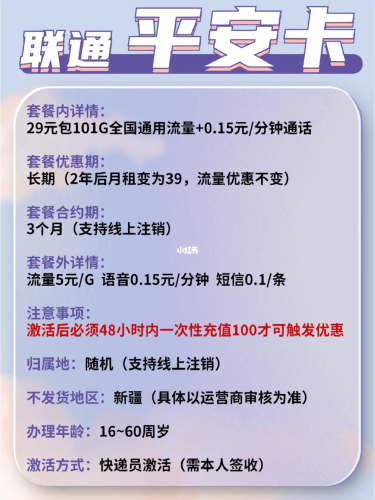 联通平安卡29元包101G全国通用流量，永久大流量套餐！-1