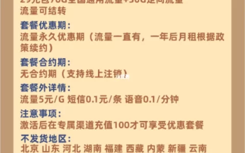【电信至尊卡】29元100G流量长期套餐！流量全部可以结转