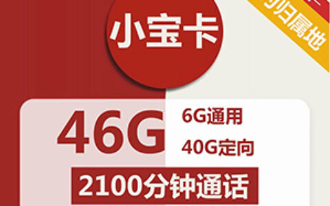 联通菜鸟小宝卡68元套餐介绍，免费办理
