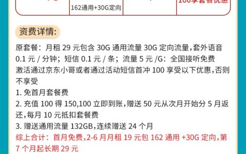 广电凝心卡：19元包162G通用+30G定向流量+0.1元/分钟通话