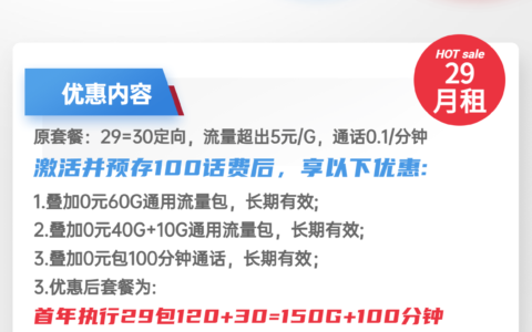 电信星卡29元套餐详细介绍2023