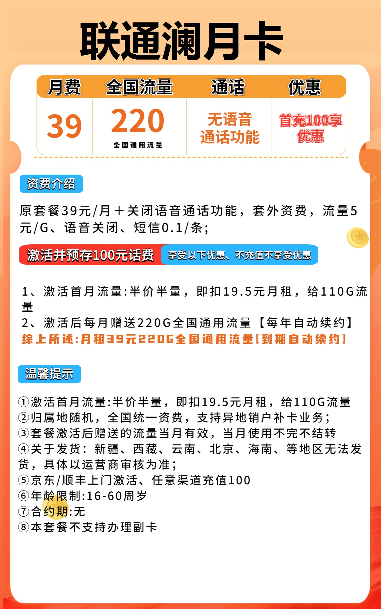 联通澜月卡39元套餐怎么样？联通澜月卡套餐推荐