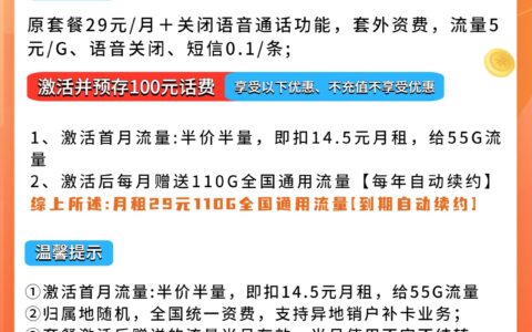 联通凤栖卡：29元包110G通用流量+长期续约