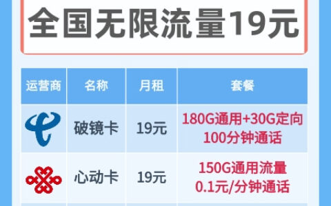 联通流量卡全国无限流量 19元套餐全国不限流量