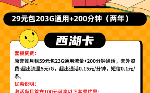 联通29元203g流量卡怎么样？性价比很不错！