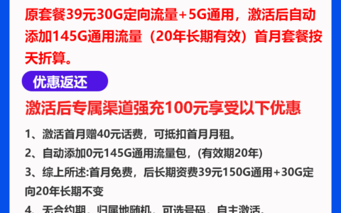 电信星卡39元套餐详情，20年长期套餐！