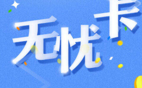 【电信5元无忧卡】超低月租费用的通信服务，你值得拥有