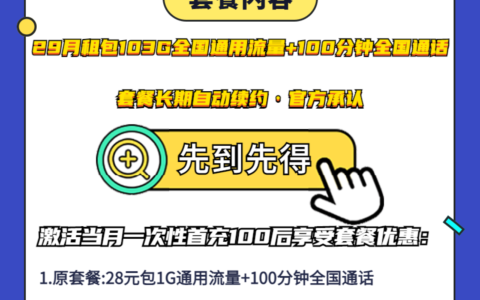 联通29元103g流量卡使用方法及注意事项