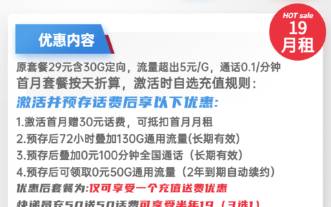 中国电信星卡29元套餐解析：100分钟通话时长、210GB流量