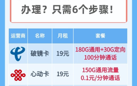 移动卡最低月租8元怎么办理？只需6个步骤！