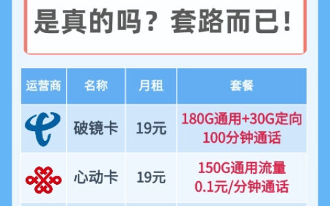 中国移动永久9元卡是真的吗？其实这都是套路