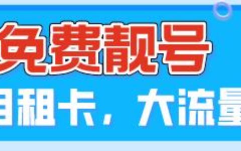 2023广东阿里宝卡29元套餐介绍
