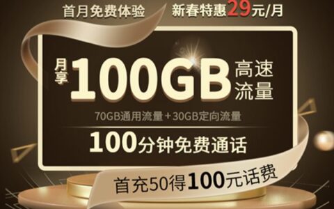 2023年4月电信流量卡推荐：电信星辉卡套餐介绍