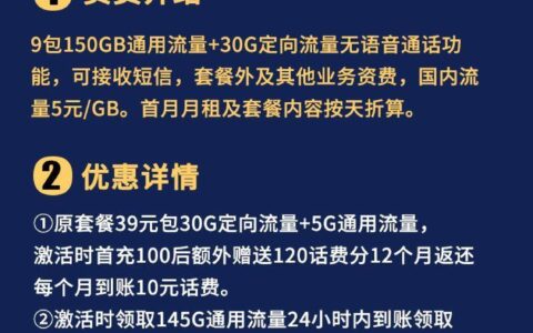 9元180G流量卡，无合约期、线上注销、自主激活，随时下架
