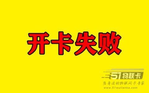 网上申请电信流量卡没通过，这些原因你涉及到吗？