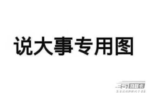 流量卡有必要办吗？网上的流量卡真的这么好吗？