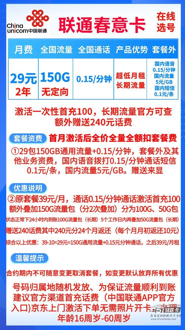 联通春意卡：月租29元（2年）流量，西藏也能用