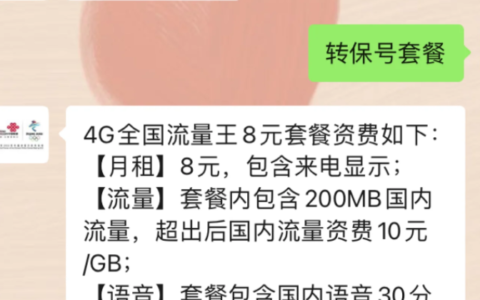 中国联通最便宜的套餐：8元/月，俗称保号套餐