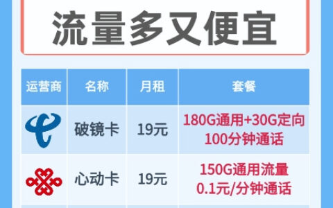 移动卡什么套餐流量多又便宜？2023