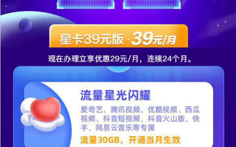 电信星卡39元/月套餐资费详情2023