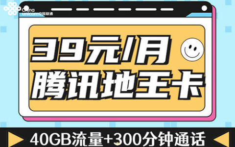 广东腾讯地王卡套餐还能办理吗？值不值得办理