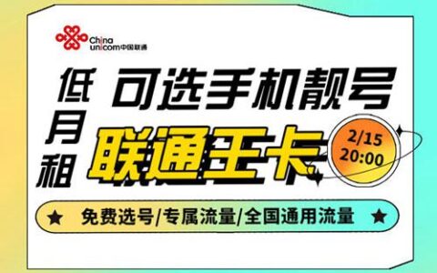 2023年最新的联通套餐表