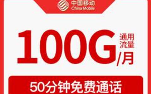 29元/月！2023年5月移动优惠套餐来了