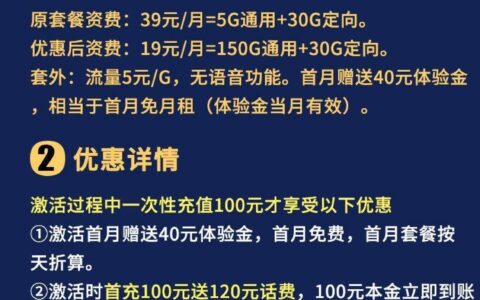电信天冰卡月租19元，每月包含180G全国流量
