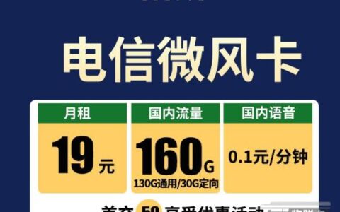 19元=130G通用/30G定向流量免费领取
