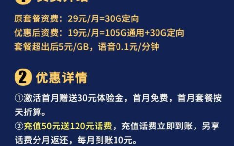 电信迎梦卡：19元月租=135G全国流量套餐推荐