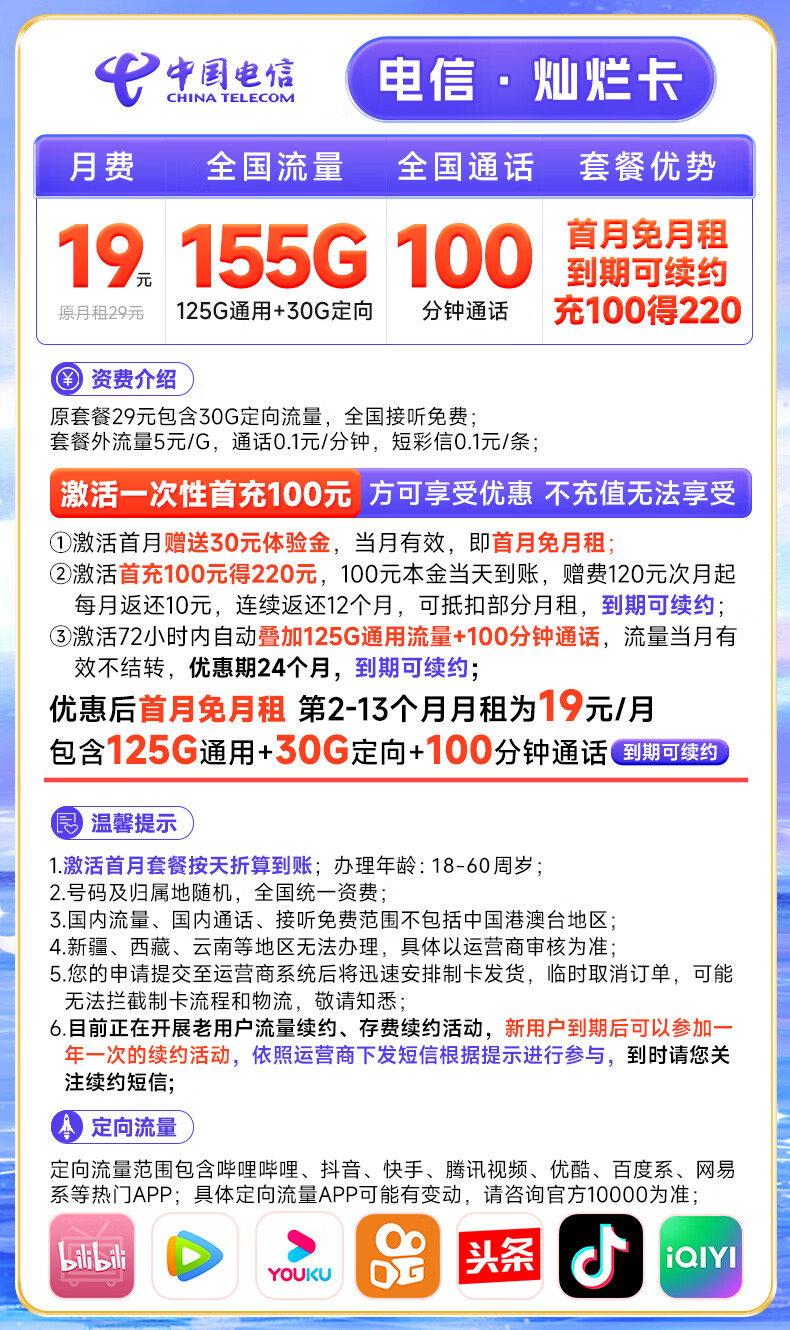 电信星卡官方申请入口在哪里？