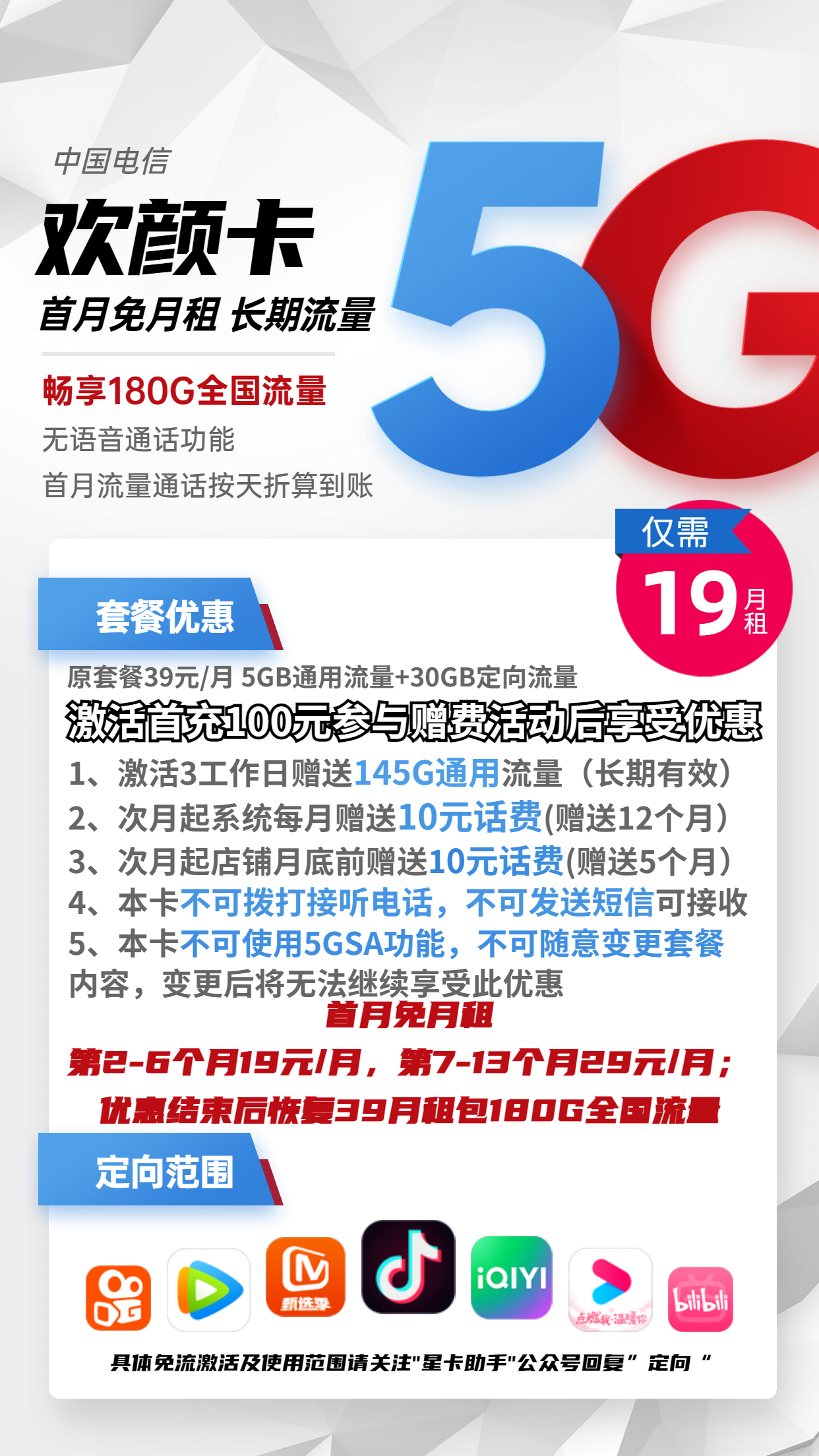 只能上网不能打电话的流量卡