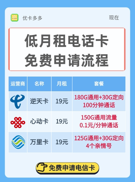 永久9元电话卡免费申请