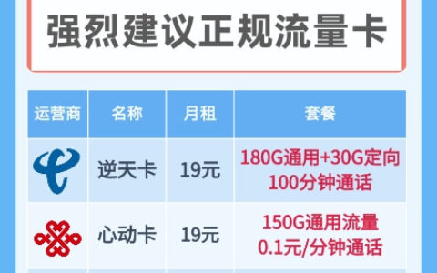 网上买的流量卡靠谱吗？