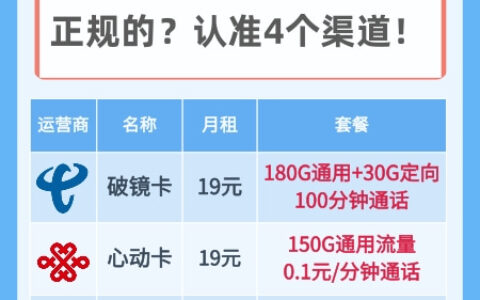 纯流量卡哪里可以买到正规的产品？