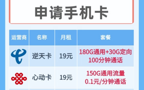 正规手机卡申请入口，点击这里，即可在线申请