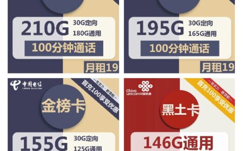 什么电话卡流量多又便宜？看完这4张，你更中意哪一张？