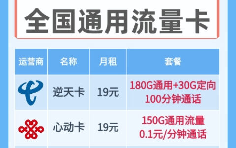 移动流量卡19元100g全国通用套餐盘点