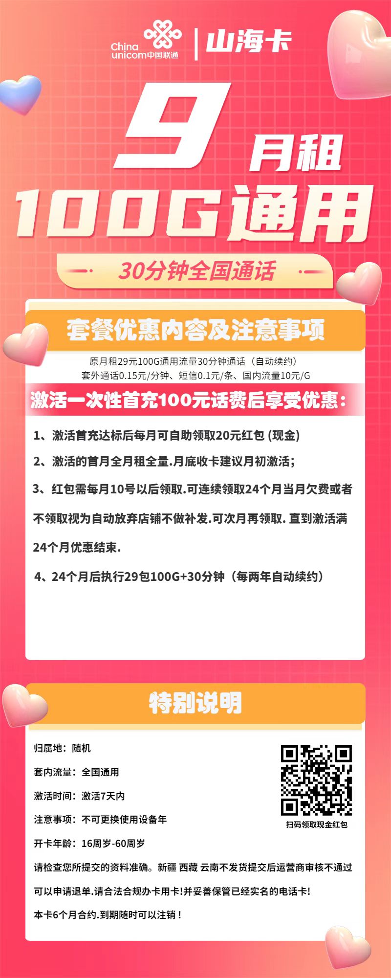 9元100G纯流量卡是真的吗？联通确实有！