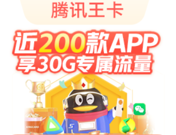 联通大王卡免流量范围：腾讯大王卡免流量软件有哪些？