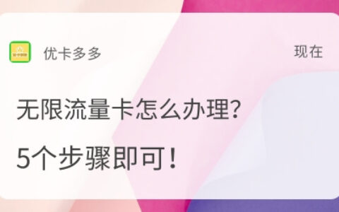 无限流量卡怎么办理？申请入口在哪里？
