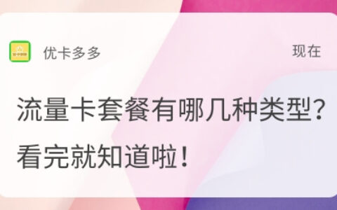 关于流量卡，你想知道的都在这里了