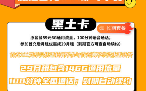 联通无限流量卡29元套餐怎么办理？申请官网是什么？